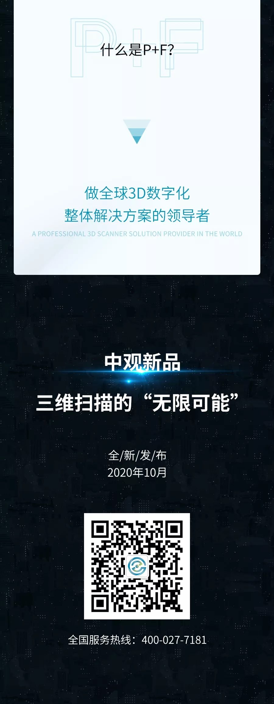 “P+F” | 中觀新品，即將發(fā)布