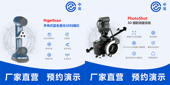 RigelScan手持式藍色激光3D掃描儀&PhotoShot3D攝影測量系統(tǒng)