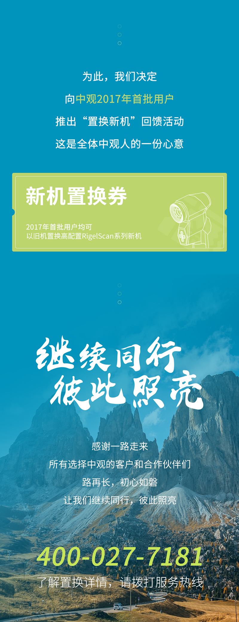中觀首批用戶三維掃描儀置換新機計劃