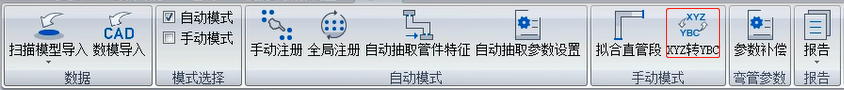  RigelScan管件模塊可將XYZ值直接轉(zhuǎn)換為能被彎管機(jī)識別的YBC值，及時(shí)實(shí)現(xiàn)加工參數(shù)的優(yōu)化調(diào)整。