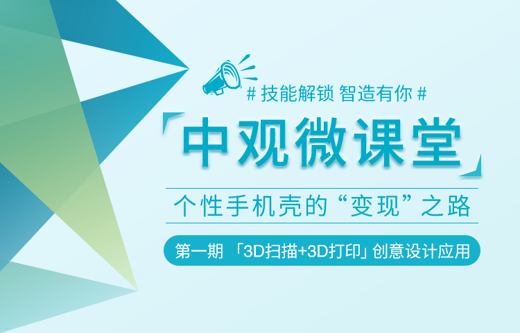 3D掃描和3D打印強強聯(lián)合讓設(shè)計概念輕松變現(xiàn)