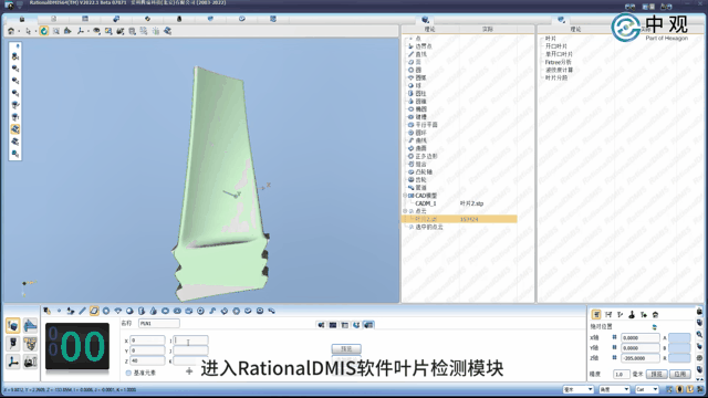 RationalDMIS,3D掃描儀,智能葉片檢測(cè)方案,葉輪葉片檢測(cè)
