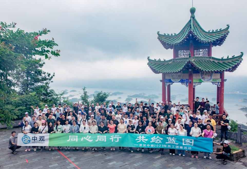 中觀2023仙島湖團(tuán)建活動(dòng)圓滿舉行