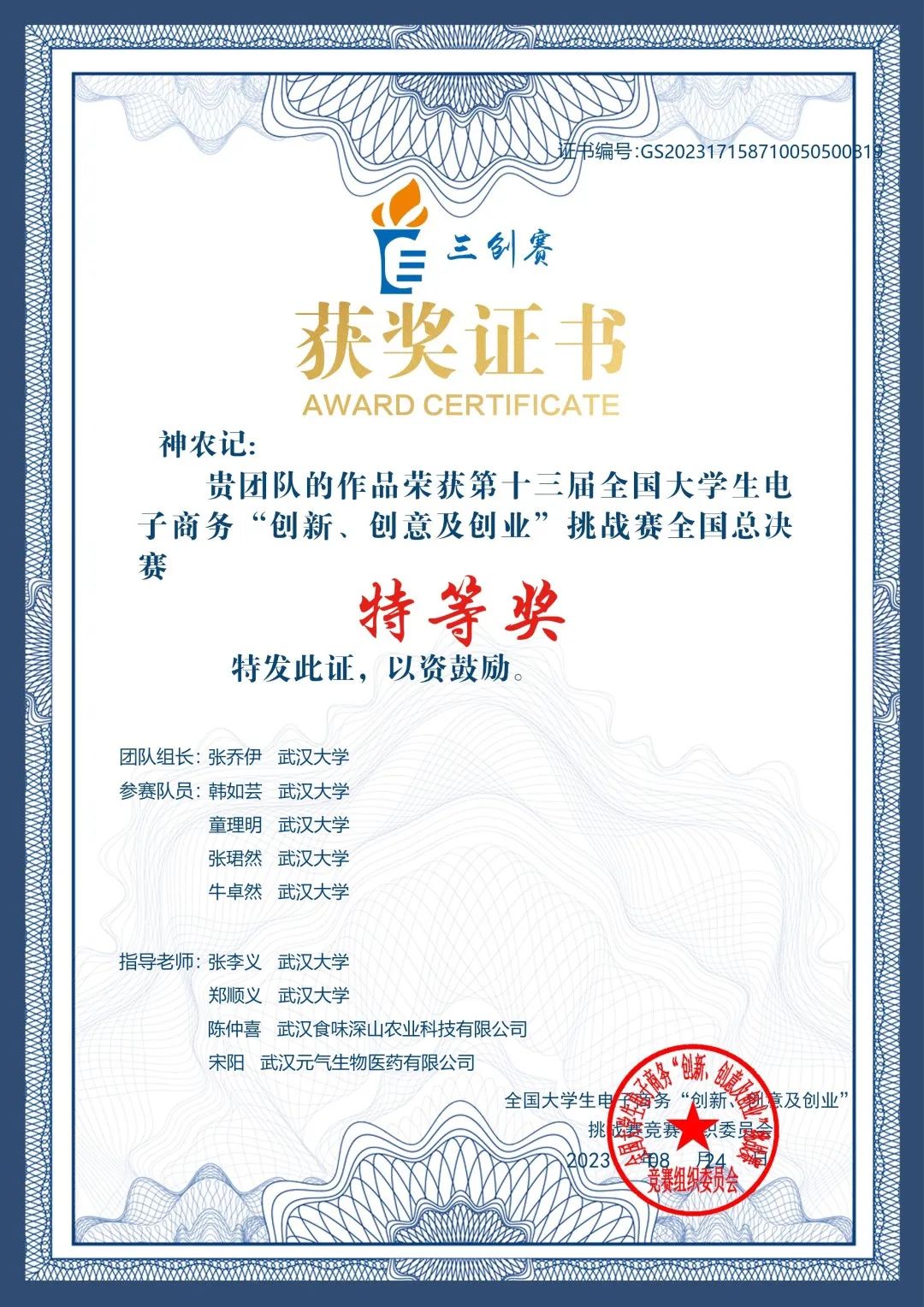 中觀助力武大學(xué)子開拓新農(nóng)業(yè)態(tài)，全國特等獎喜+1