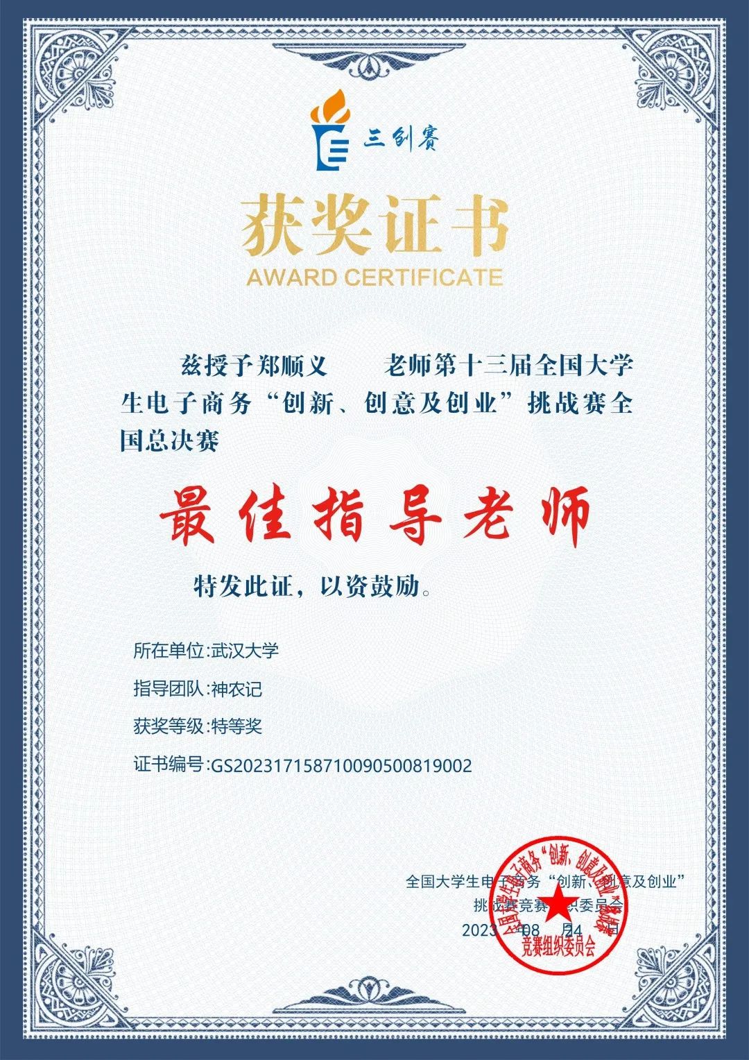 中觀助力武大學(xué)子開拓新農(nóng)業(yè)態(tài)，全國特等獎喜+1