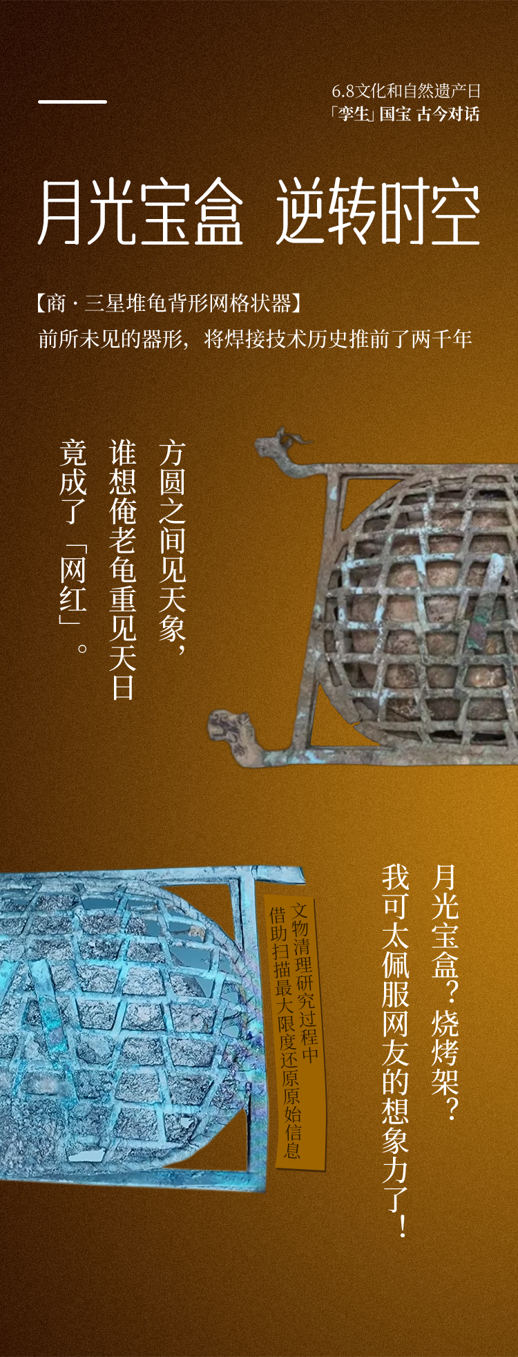 三星堆龜背形網(wǎng)格狀器